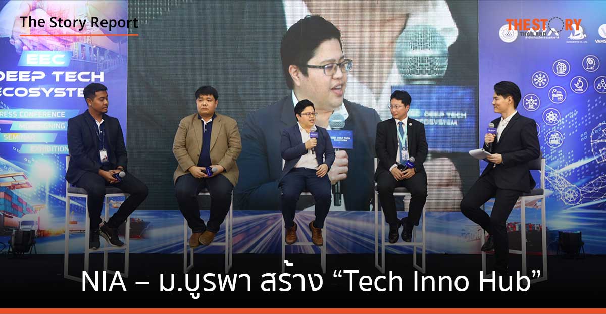 NIA – ม.บูรพา สร้าง “Tech Inno Hub” เมืองศูนย์กลาง EEC