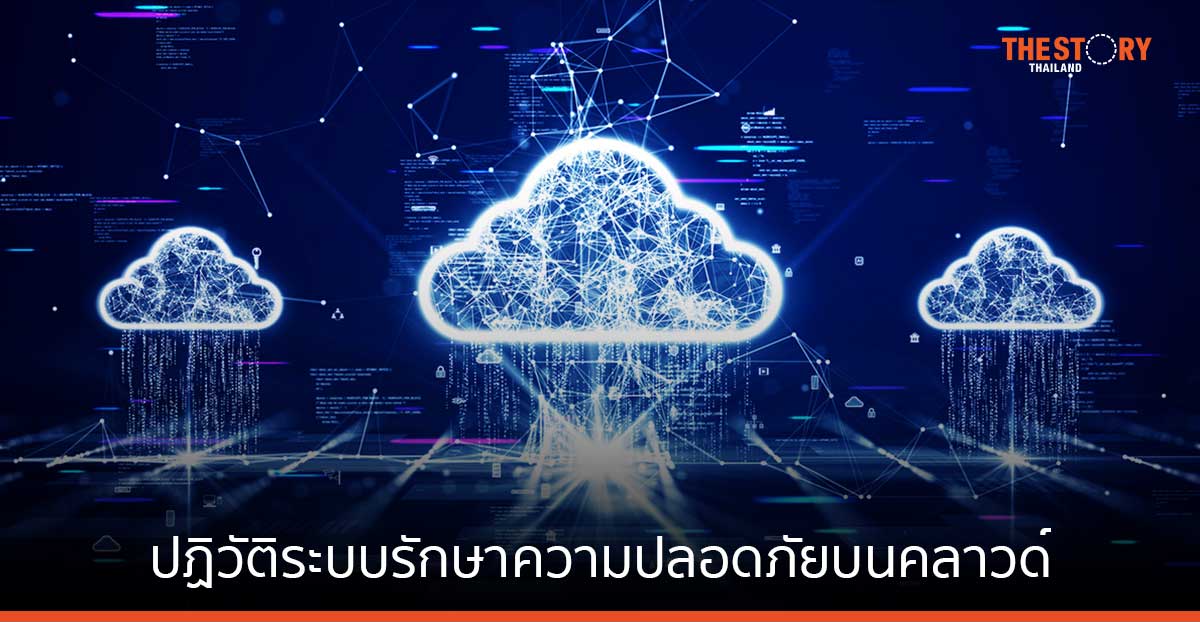 พาโล อัลโต ปฏิวัติระบบรักษาความปลอดภัยบนคลาวด์ด้วย Prisma Cloud Darwin