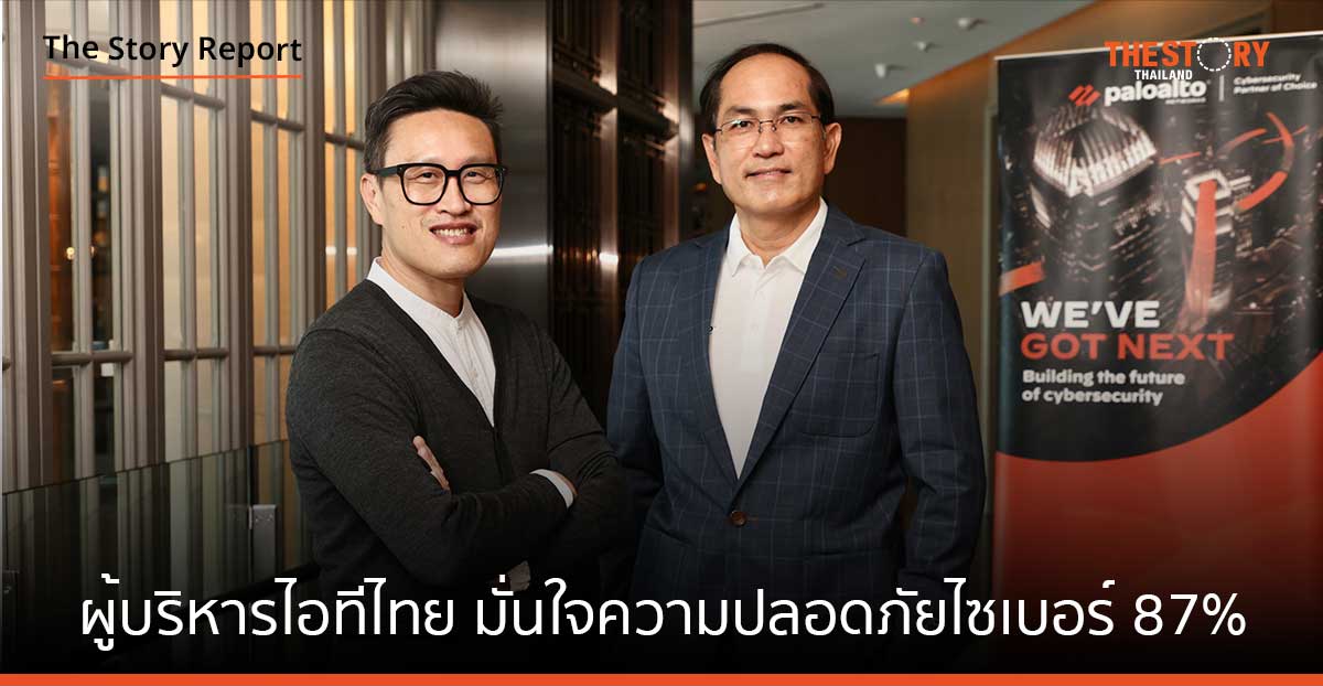 ผู้บริหารไอทีไทย มั่นใจความปลอดภัยไซเบอร์ 87%