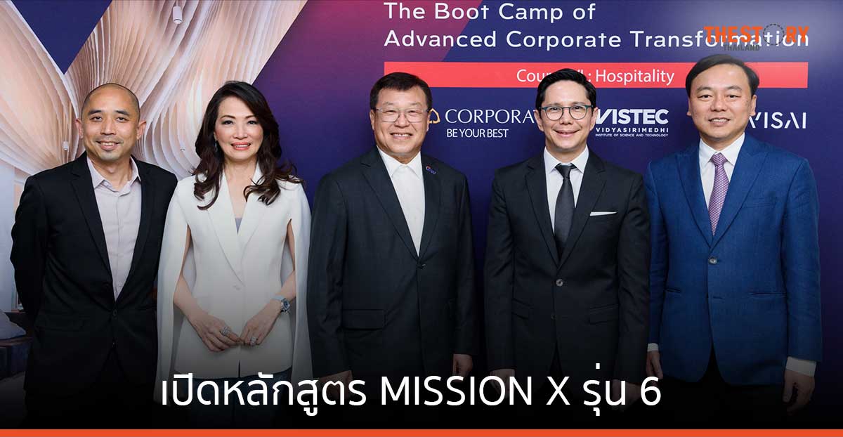 ไทยพาณิชย์ – VISTEC เปิดหลักสูตร MISSION X รุ่น 6 ยกขบวนธุรกิจโรงแรม โรงพยาบาลสู่ความยั่งยืน