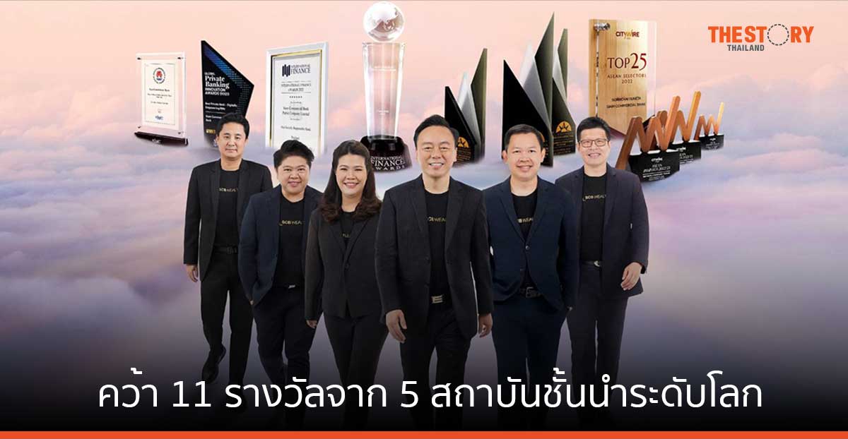 SCB WEALTH คว้า 11 รางวัลจาก 5 สถาบันชั้นนำระดับโลก