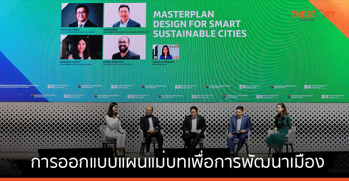 การออกแบบแผนแม่บทเพื่อการพัฒนาเมืองอัจฉริยะที่ยั่งยืน