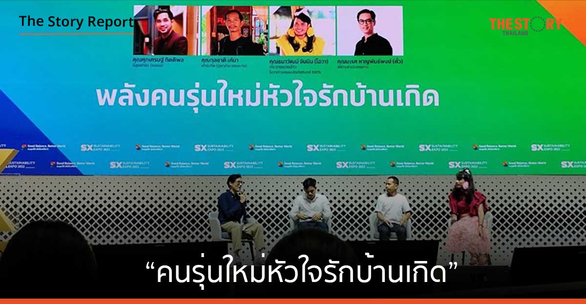 “คนรุ่นใหม่หัวใจรักบ้านเกิด” สร้างธุรกิจจากสินค้าในชุมชน