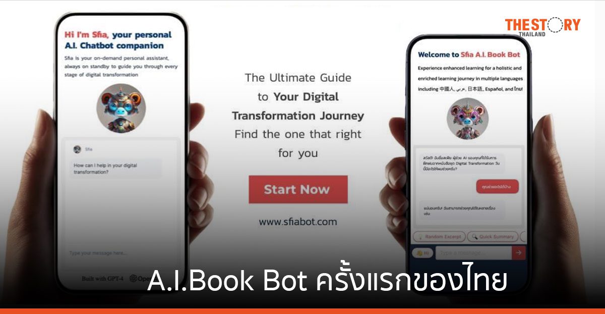 สำนักพิมพ์วิช ร่วมกับ Sfia A.I. เปิดตัว A.I. Book Bot ครั้งแรกของไทย