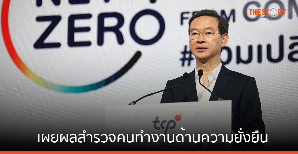 กลุ่มธุรกิจ TCP เผยเป้าหมาย Net Zero เป็นวาระเร่งด่วน ต้องลงมือทำทันที