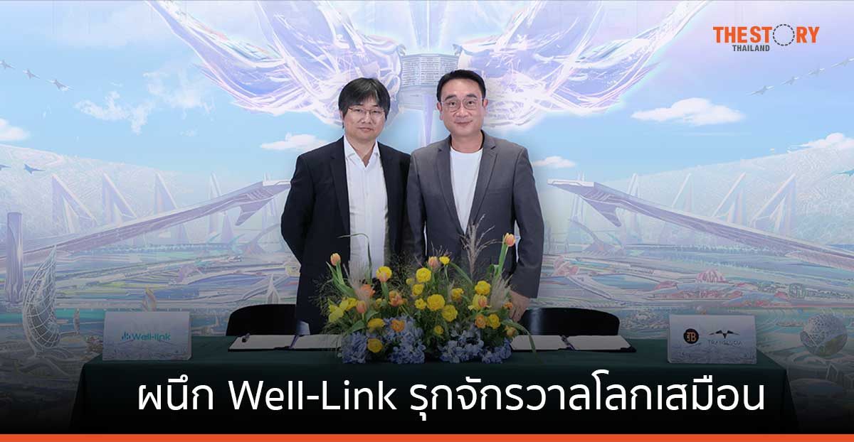 ทรานส์ลูเซีย ผนึก Well-Link ลุยกลยุทธ์ด้านโครงสร้างพื้นฐาน รุกจักรวาลโลกเสมือน