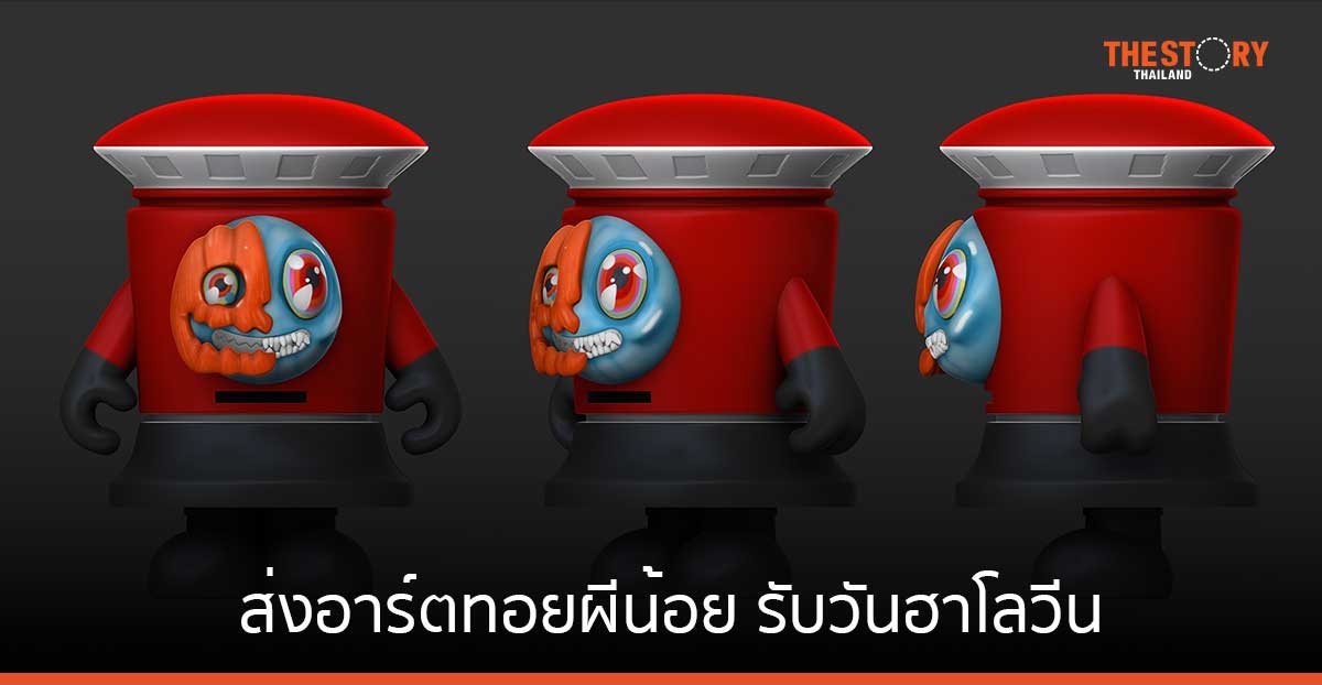 ไปรษณีย์ไทยส่งอาร์ตทอยผีน้อย “เด็กชายปั๊ม” ปล่อยความหลอนรับวันฮาโลวีน