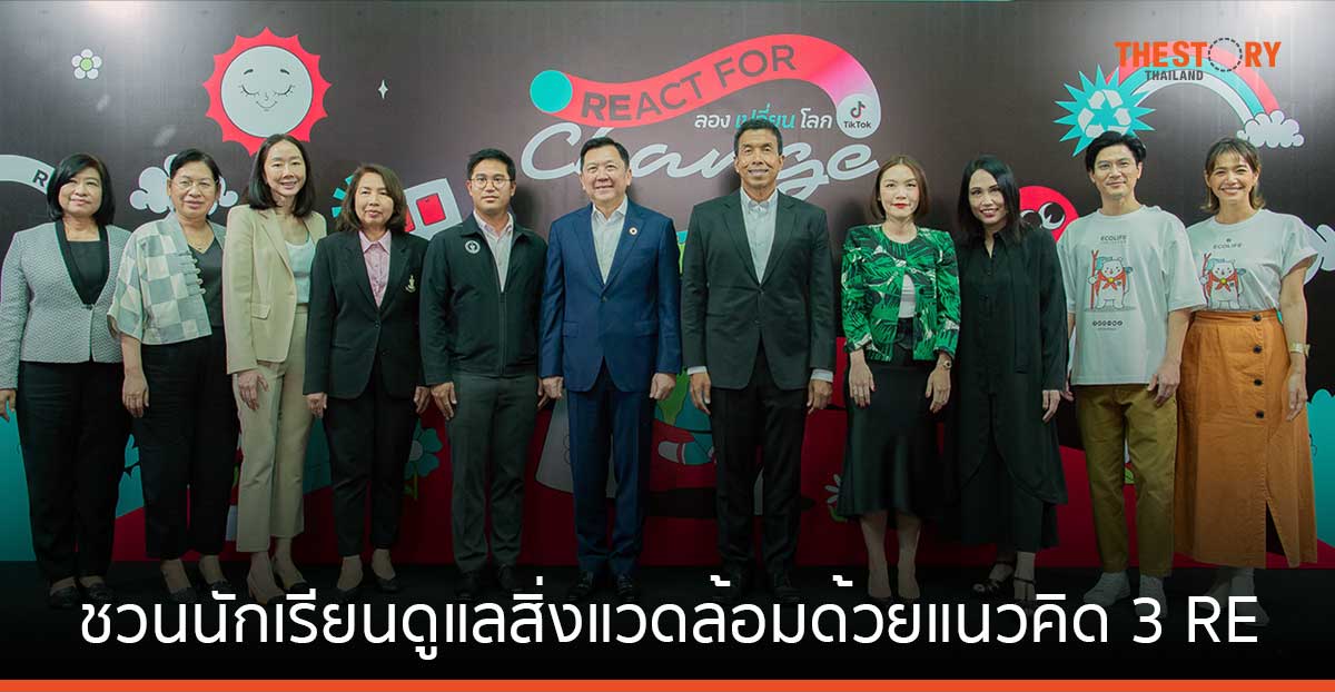 TikTok จับมือ 3 พันธมิตร จัดแคมเปญ “REact For Change ลองเปลี่ยนโลก”