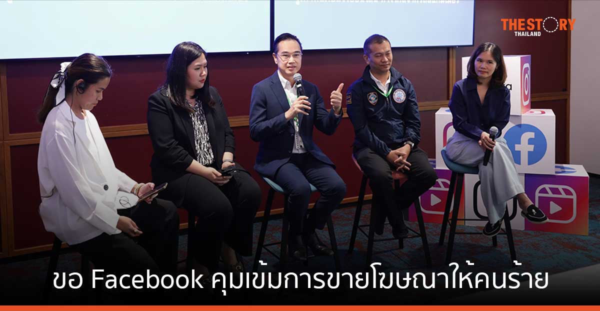 ดีอี ขอ Facebook คุมเข้มการขายโฆษณาออนไลน์ให้คนร้าย ป้องกันและลดปัญหาหลอกลวงออนไลน์