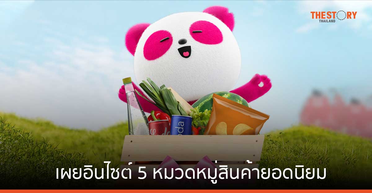 foodpanda เผยอินไซต์ 5 หมวดหมู่สินค้ายอดนิยม ‘เจลหล่อลื่น’ ติดโผสินค้าสุขภาพที่สั่งผ่าน pandamart