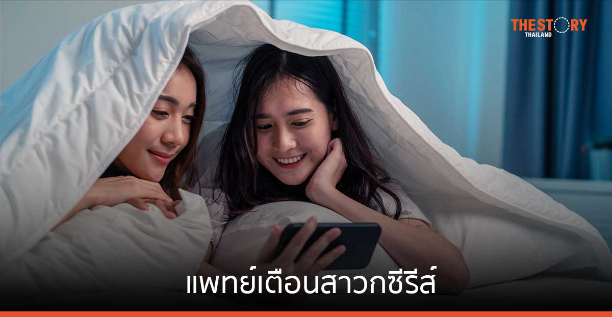 แพทย์เตือนสาวกซีรีส์ นั่งจ้องจอนาน จุดเริ่มต้นของกระดูกคอเสื่อม
