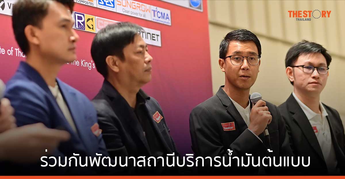 CPAC จับมือ PTG เดินหน้าพัฒนาสถานีบริการน้ำมันต้นแบบ ด้านนวัตกรรมและสิ่งแวดล้อม