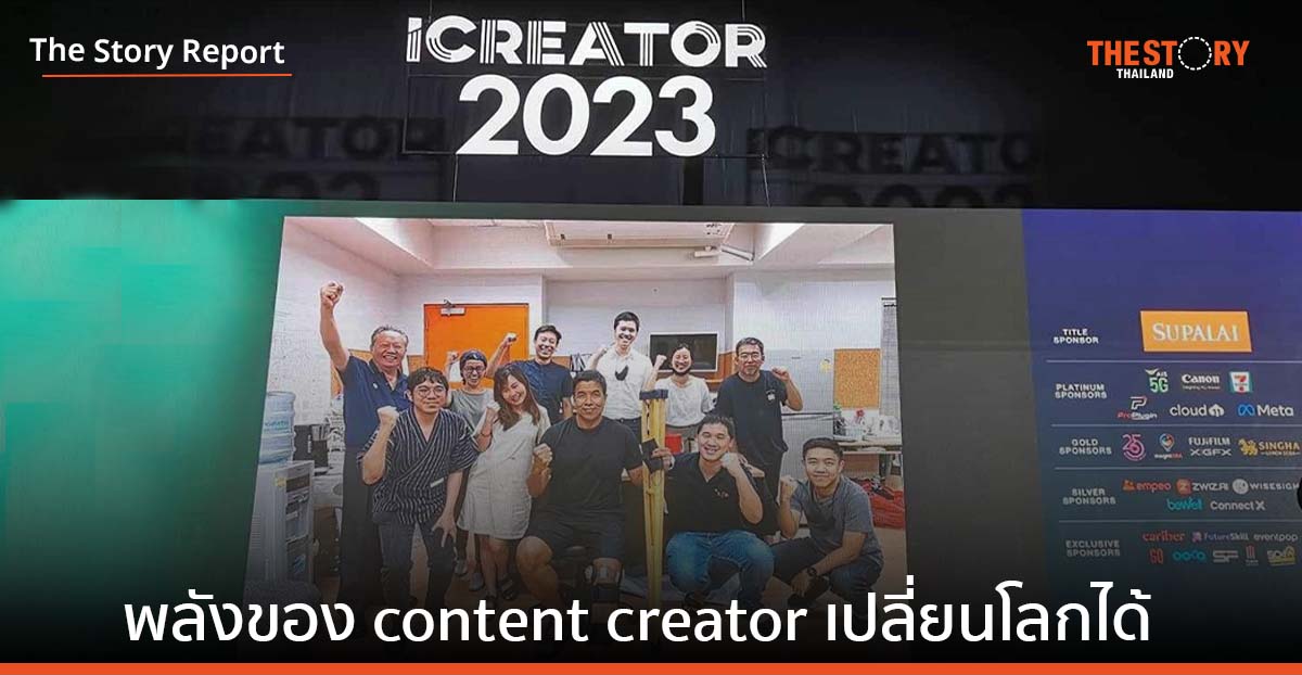 “ชัชชาติ สิทธิพันธุ์” เชื่อ พลังของ content creator เปลี่ยนโลกได้