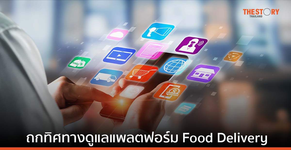 ETDA หารือแพลตฟอร์ม Food Delivery ยักษ์ใหญ่ ร่วมแก้ปัญหา ภายใต้กฎหมาย DPS