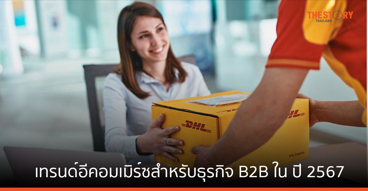 5 เทรนด์อีคอมเมิร์ซสำหรับธุรกิจ B2B ใน ปี 2567
