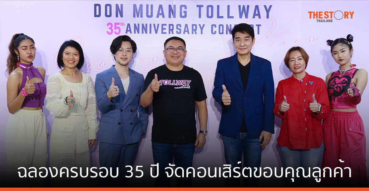 DMT ฉลองครบรอบ 35 ปี จัดคอนเสิร์ต Journey of Dream ขอบคุณลูกค้า