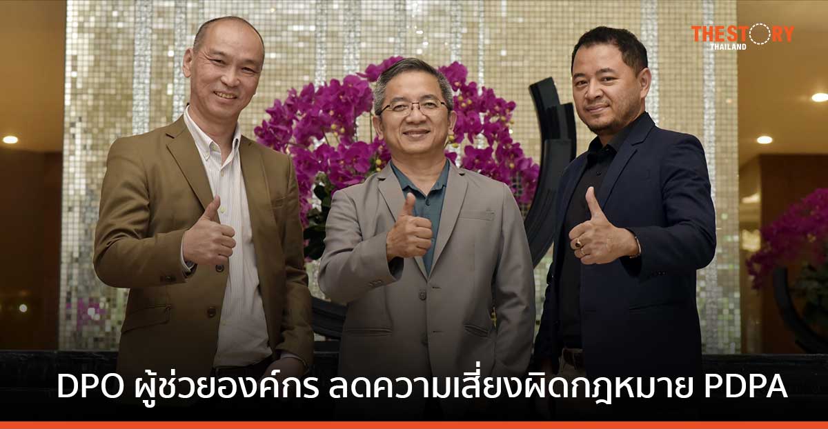 ความสำคัญของ DPO ผู้ช่วยองค์กร ลดความเสี่ยงผิดกฎหมาย PDPA