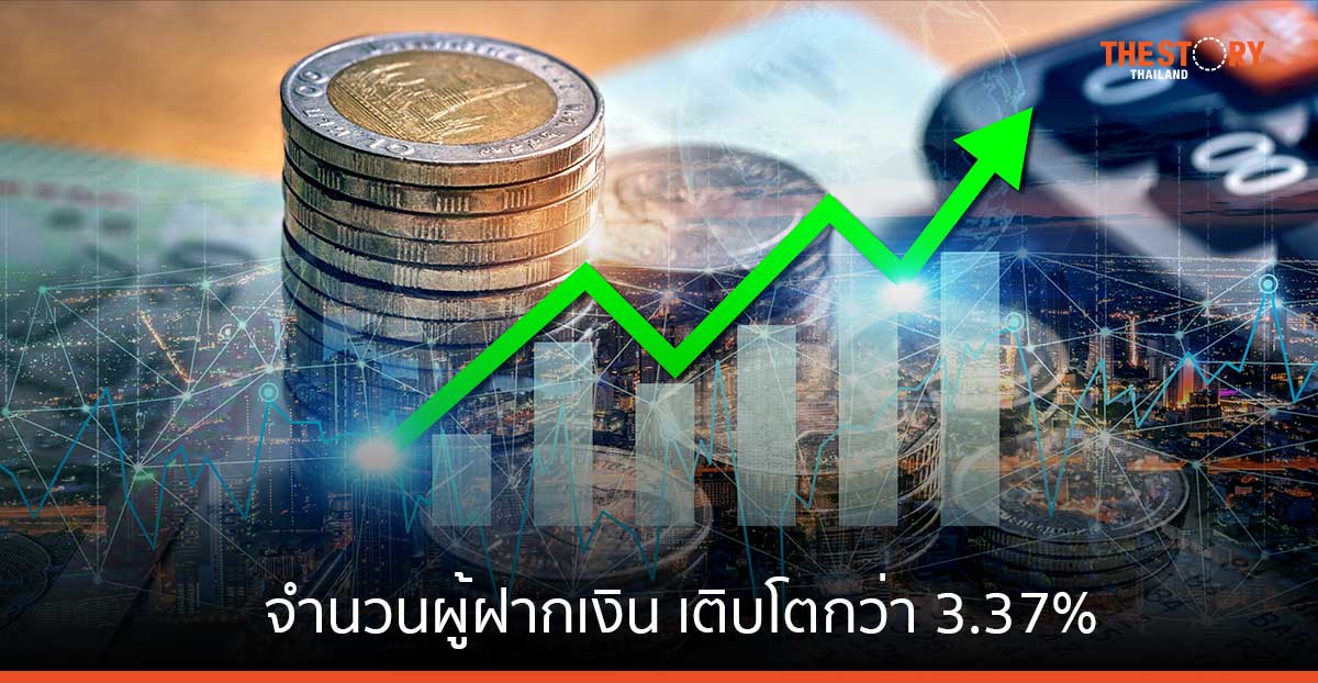 สคฝ. รายงานสถิติผู้ฝากเงิน เติบโตกว่า 3.37% คุ้มครองผู้ฝากรวม 93.46 ล้านราย