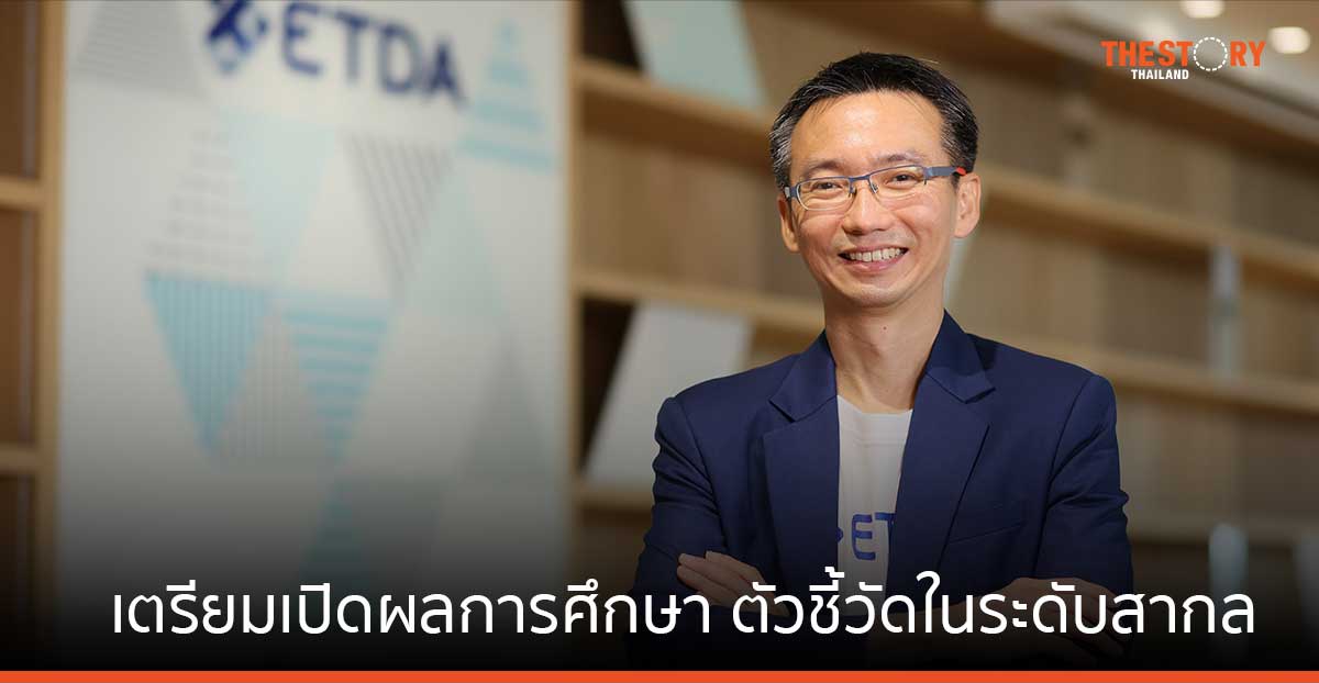 ETDA จับมือ TMA เตรียมเปิดผลการศึกษา ตัวชี้วัดในระดับสากล