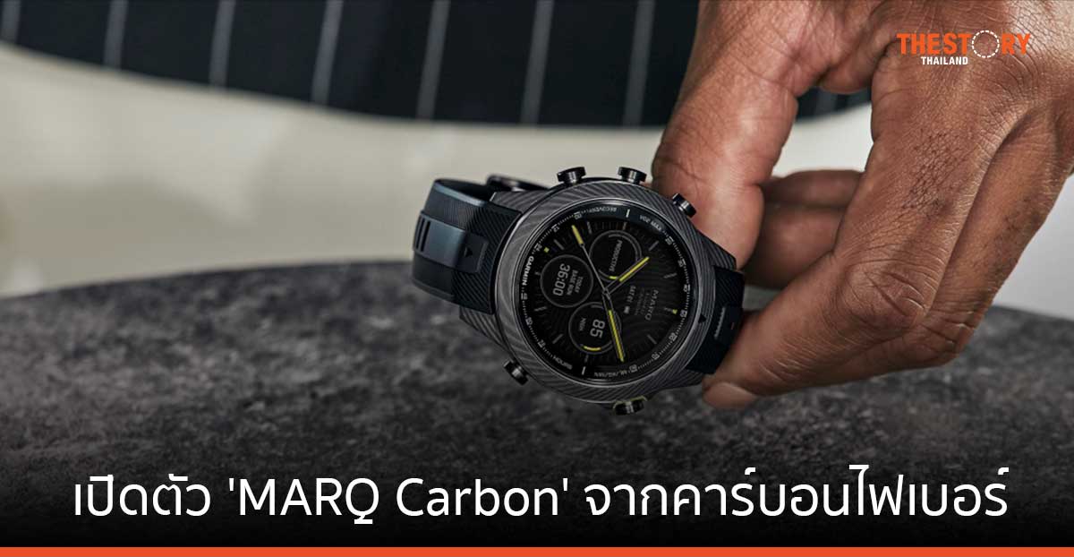 GARMIN เปิดตัว MARQ Carbon ลักซ์ชัวรีวอทช์ตัวล่าสุด รังสรรค์จากคาร์บอนไฟเบอร์ 