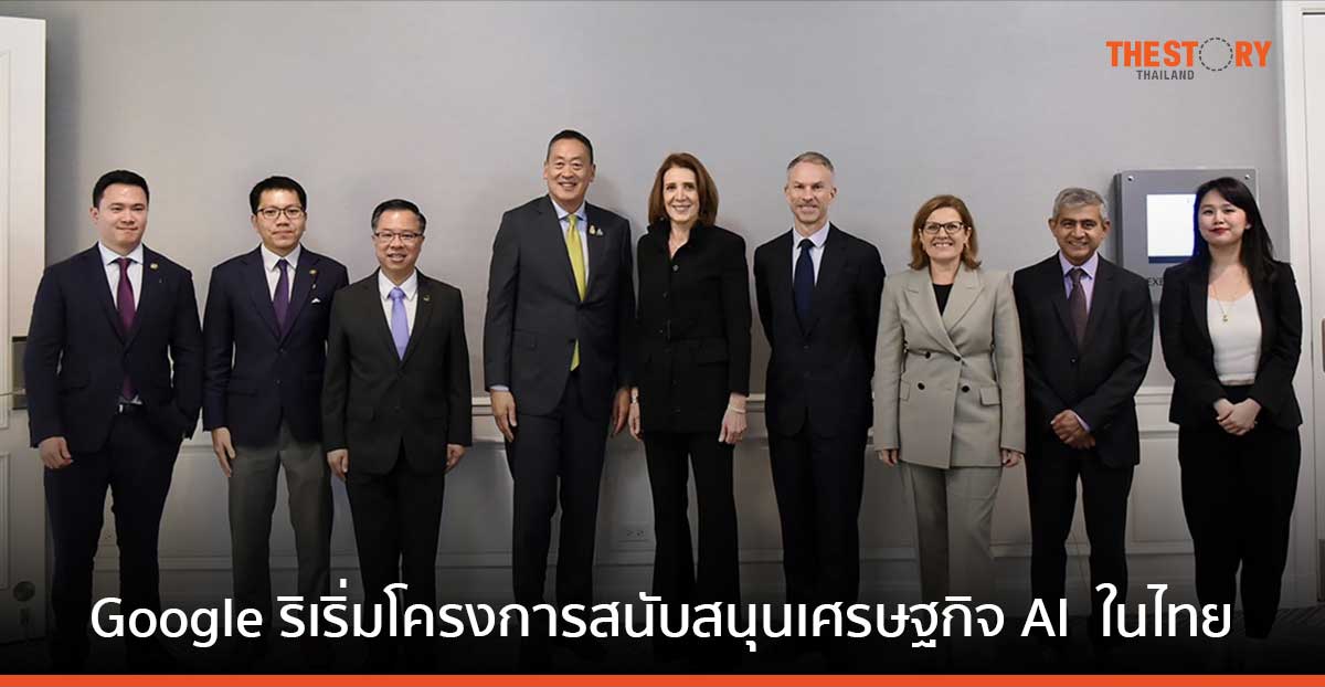 Google ประกาศขยายการลงทุนโครงสร้างพื้นฐานในไทย และส่งเสริมการใช้ AI ในภาครัฐ