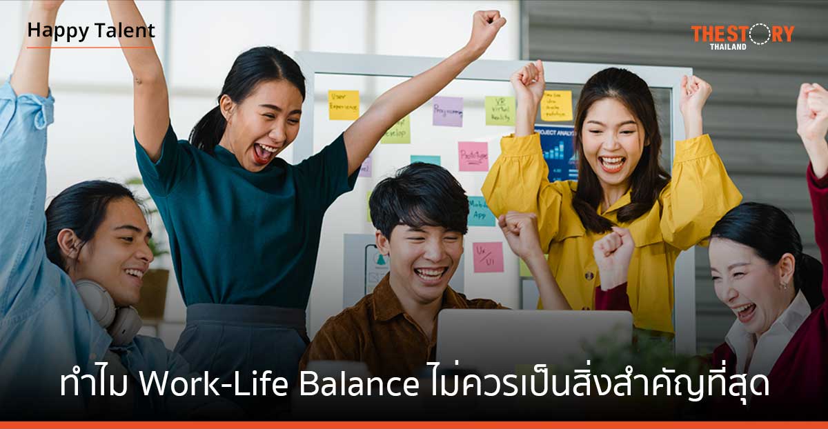ทำไม Work-Life Balance ไม่ควรเป็นสิ่งสำคัญที่สุดสำหรับคนเริ่มทำงาน