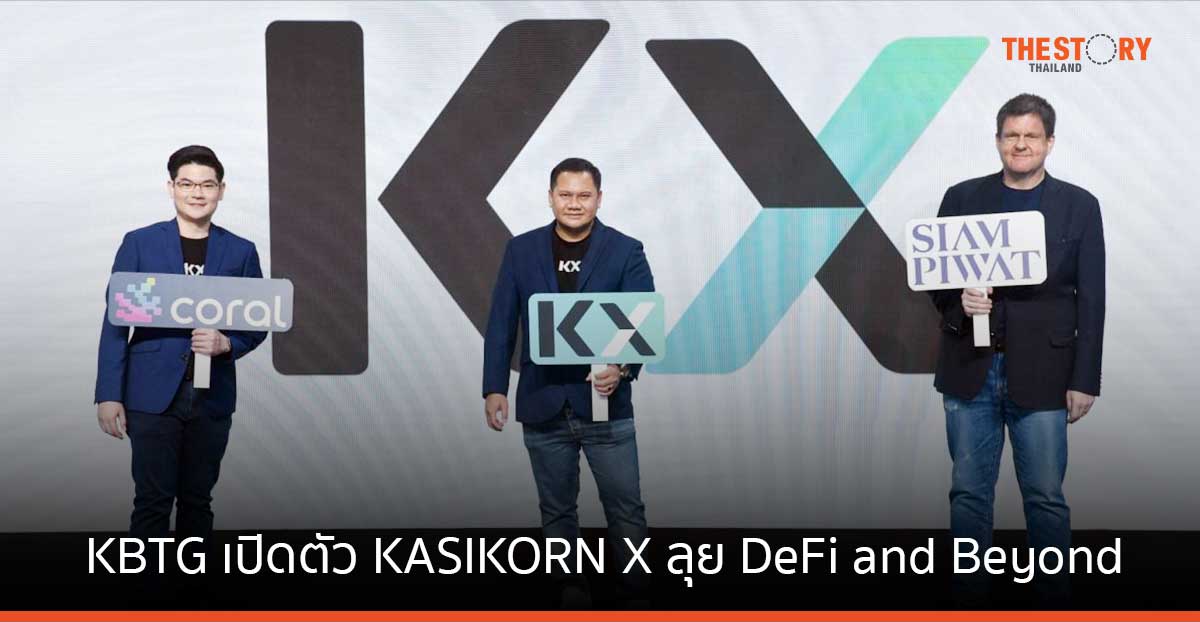 KBTG เปิดตัว KASIKORN X ลุย DeFi and Beyond พร้อมเผยโฉม Coral แพลตฟอร์ม NFT Marketplace