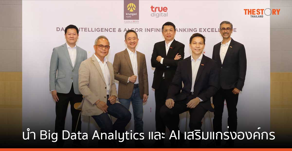 กรุงศรี จับมือ ทรู ดิจิทัล นำ Big Data Analytics และ AI เสริมแกร่งองค์กร