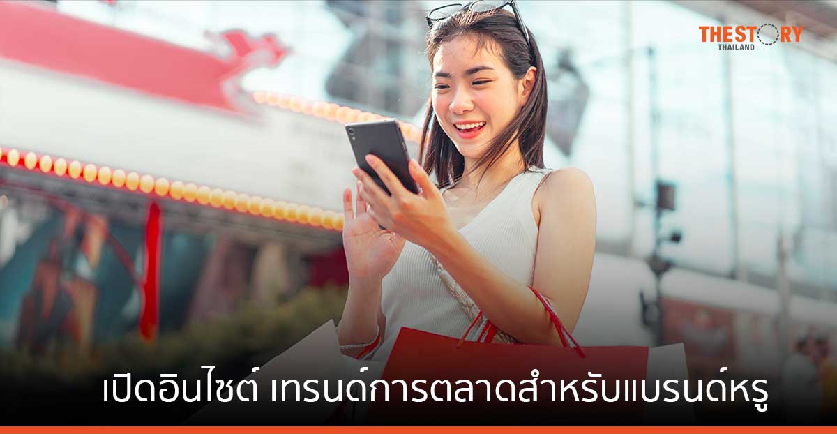 LINE เปิดอินไซต์ เทรนด์การตลาดสำหรับแบรนด์หรู แนะ 2 ปัจจัยสร้างความความสำเร็จจาก LINE OA 