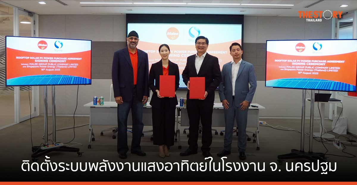 มาลี กรุ๊ป ติดตั้งระบบพลังงานแสงอาทิตย์ในโรงงาน จ. นครปฐม ลดการปล่อยก๊าซคาร์บอนสูงถึง 700 ตันต่อปี