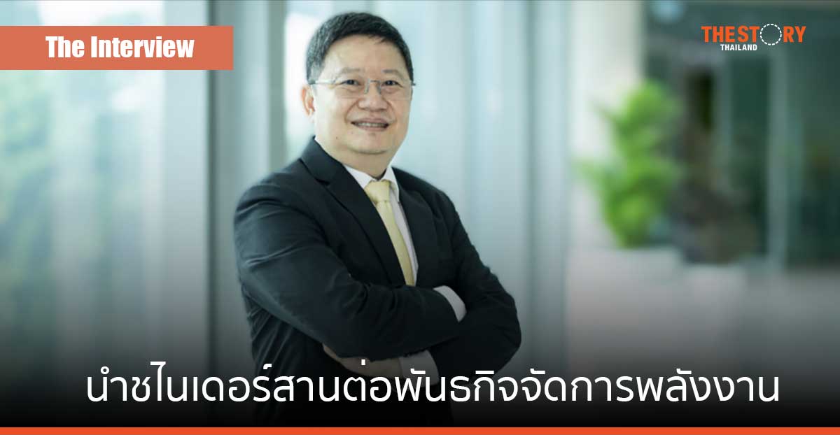 ‘มงคล ตั้งศิริวิช’ นำชไนเดอร์สานต่อพันธกิจจัดการพลังงานบนความยั่งยืน
