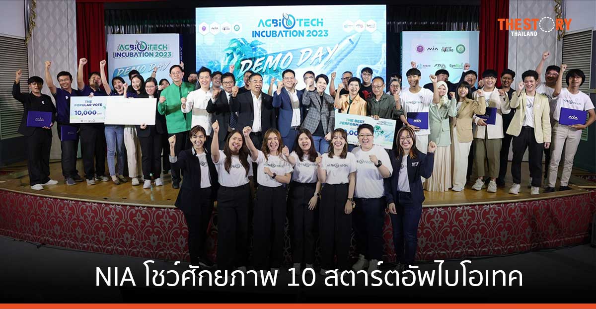 NIA – ม.แม่โจ้ เดินหน้าสร้างนวัตกรรมเพื่อภาคเกษตรไทย เปิดเวทีโชว์ศักยภาพ 10 สตาร์ตอัพไบโอเทค