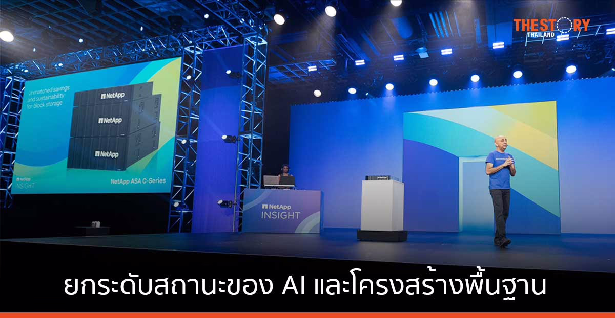 เน็ตแอพ เปิดตัวนวัตกรรมที่ทำให้ไปป์ไลน์ข้อมูล AI ง่ายต่อใช้งาน ยกระดับสถานะโครงสร้างพื้นฐานความปลอดภัย