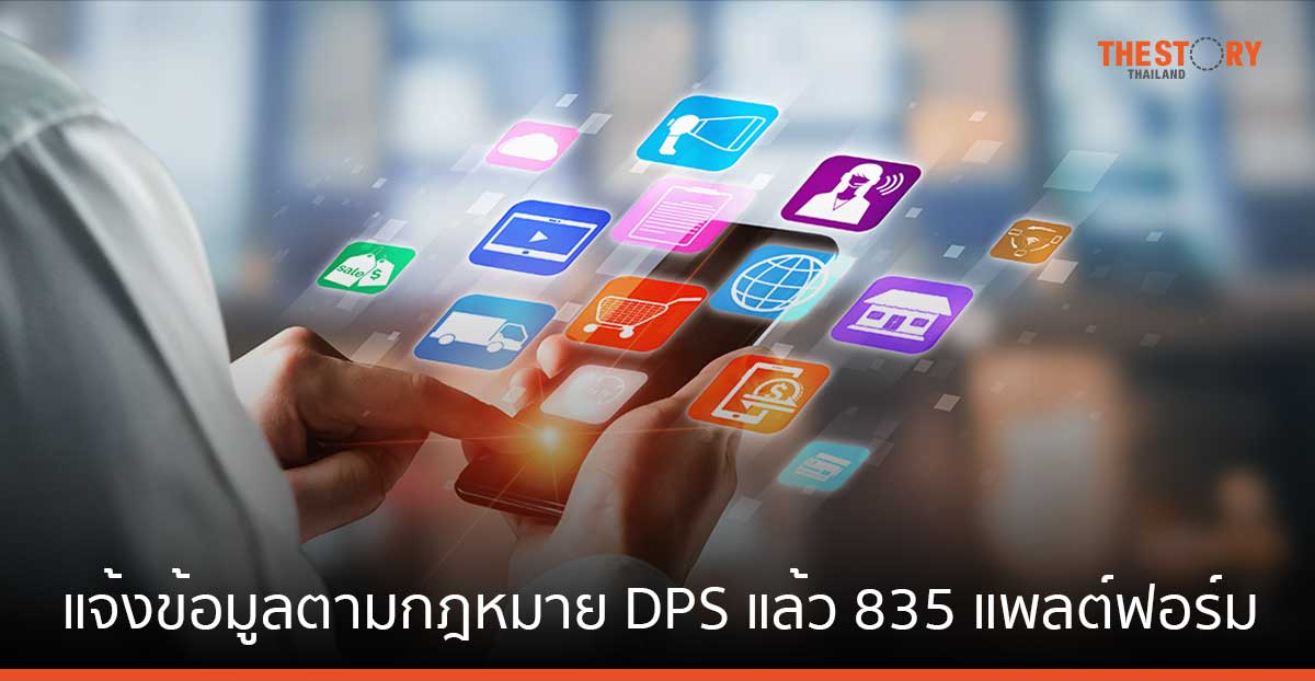 ‘Online marketplace’ ครองแชมป์ แจ้งข้อมูลการประกอบธุรกิจสำหรับแพลตฟอร์มดิจิทัล