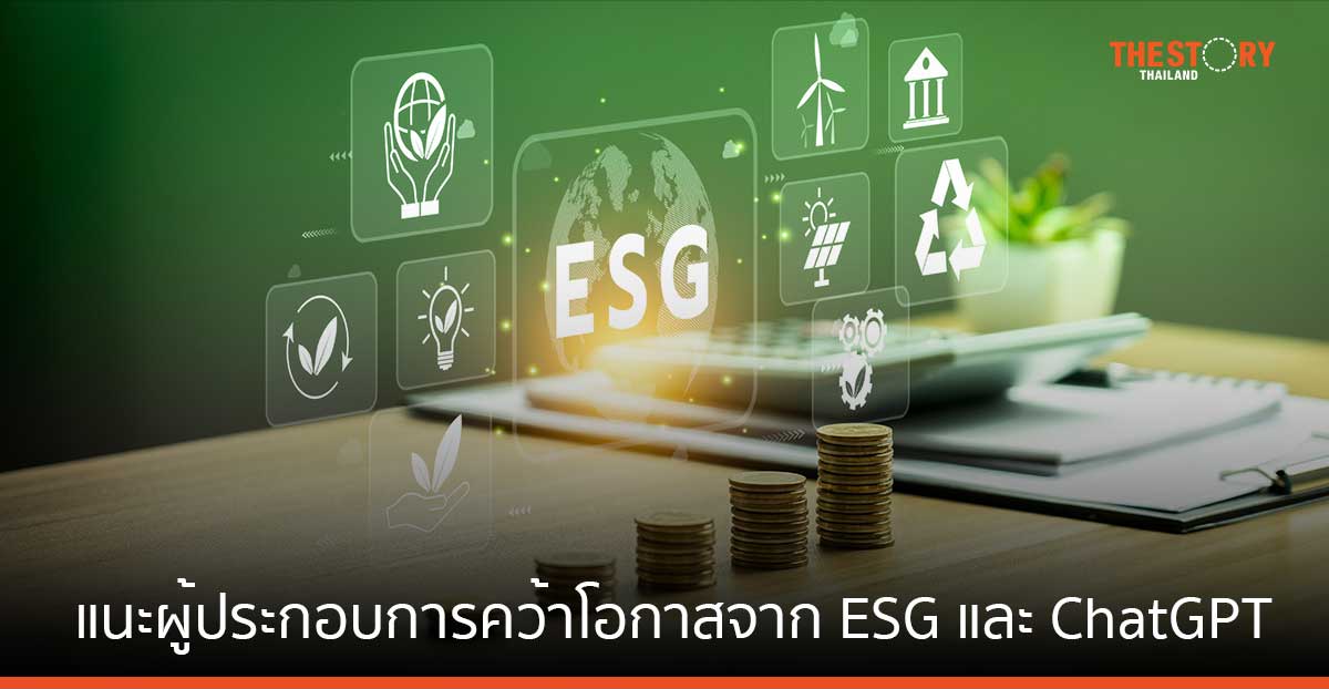 ไทยพาณิชย์ แนะผู้ประกอบการคว้าโอกาสโต เพิ่มกำไร ด้วย ESG และ ChatGPT