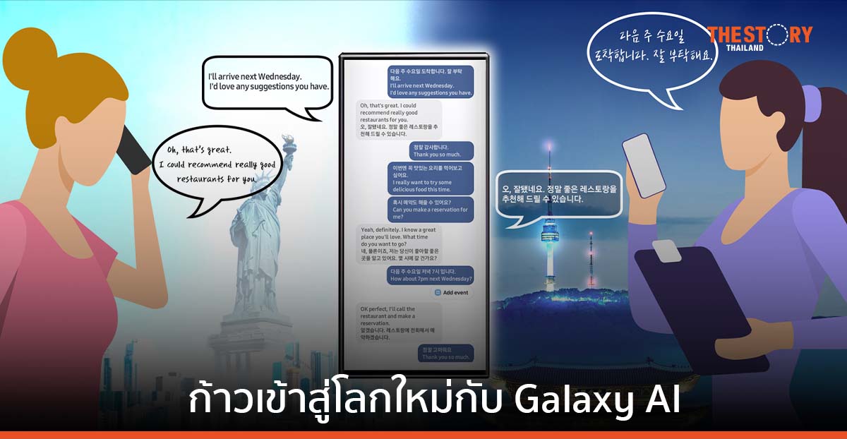 ก้าวสู่โลกใหม่กับ Galaxy AI ยกระดับการใช้ชีวิตให้ง่ายและสบายยิ่งกว่าเดิม