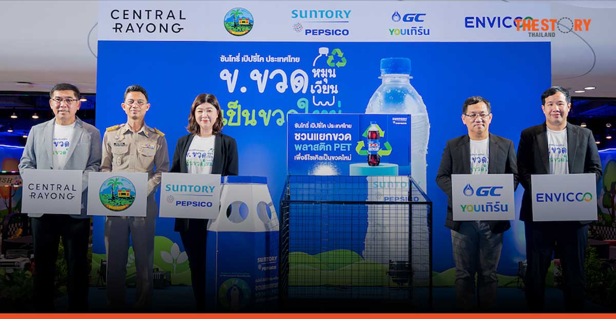 Suntory PepsiCo pilots closed-loop packaging in Rayong 