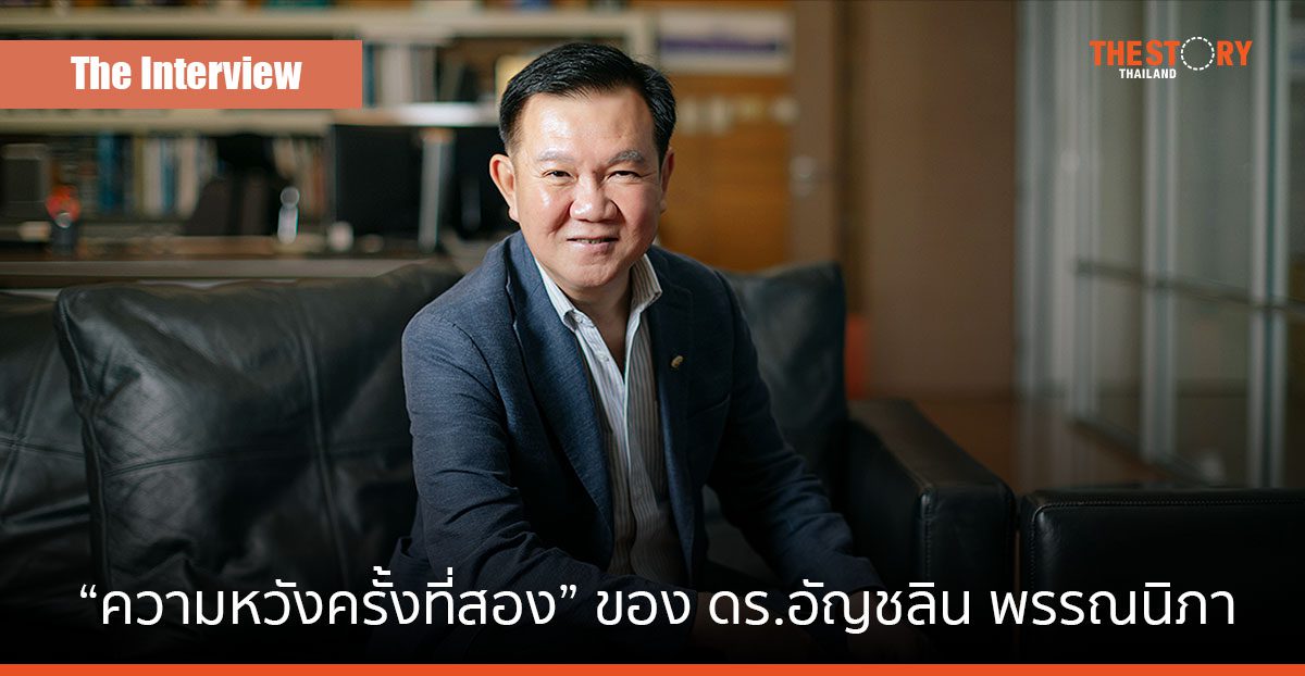 “ความหวังครั้งที่สอง” ของดร.อัญชลิน พรรณนิภา แห่ง ทีคิวเอ็ม อัลฟา