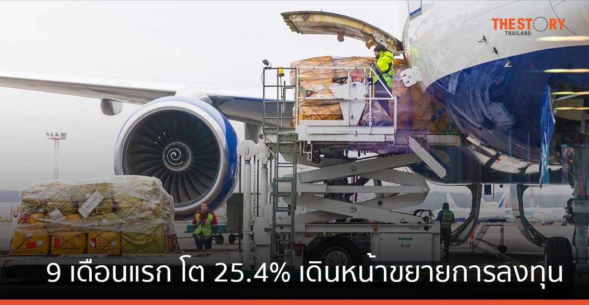 ทริพเพิล ไอ 9 เดือนแรก โต 25.4% เดินหน้าขยายการลงทุน มั่นใจกำไรรวมทั้งปีโตเกิน 25%