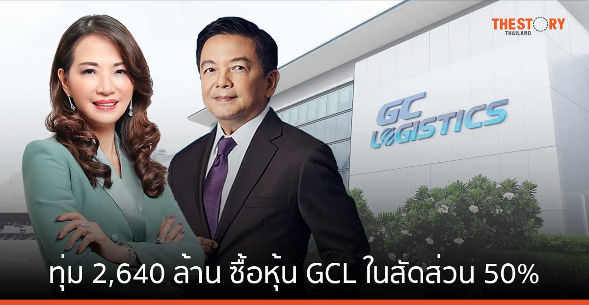 WHA ทุ่ม 2,640 ล้าน ซื้อหุ้น GCL ในสัดส่วน 50% เสริมแกร่งธุรกิจโลจิสติกส์