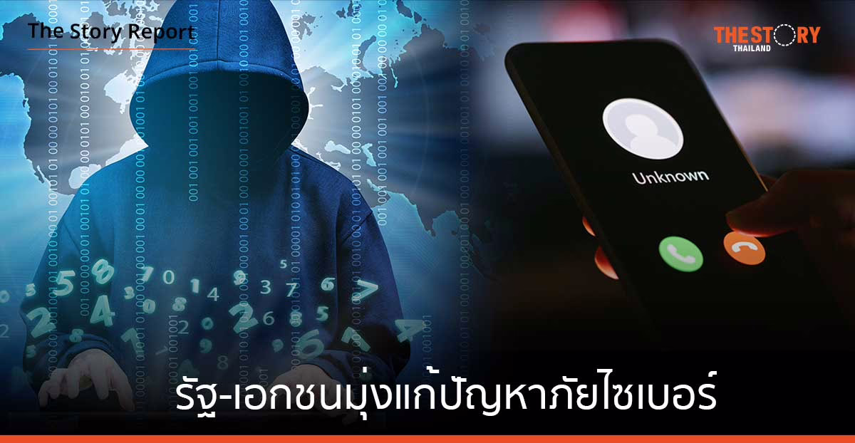 รัฐ-เอกชนมุ่งแก้ปัญหาภัยไซเบอร์ สกมช. ผนึก กยศ. สร้างภูมิคุ้มกัน-ลดเหยื่อ ธ.กรุงเทพแนะจัดเซ็กเมนต์สื่อสารตรงกลุ่ม