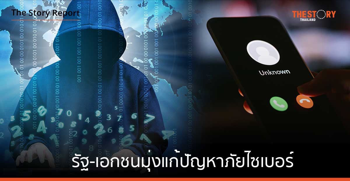 รัฐ-เอกชนมุ่งแก้ปัญหาภัยไซเบอร์ สกมช. ผนึก กยศ. สร้างภูมิคุ้มกัน-ลดเหยื่อ ธ.กรุงเทพแนะจัดเซ็กเมนต์สื่อสารตรงกลุ่ม