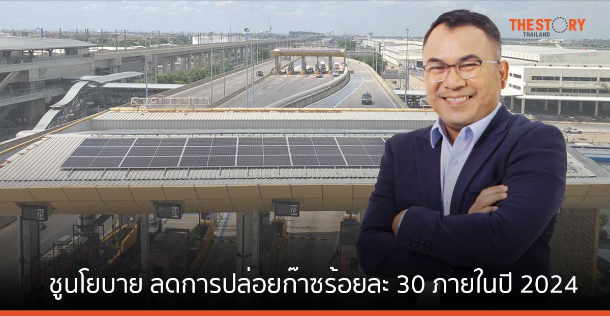 DMT ประกาศเดินหน้าสู่เป้าหมายความเป็นกลางทางคาร์บอนภายในปี 2050