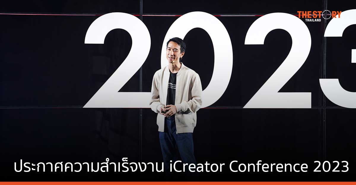 RAiNMaker ประกาศความสำเร็จงาน iCreator 2023 พร้อมผลักดัน 7 นโยบายขับเคลื่อนวงการครีเอเตอร์
