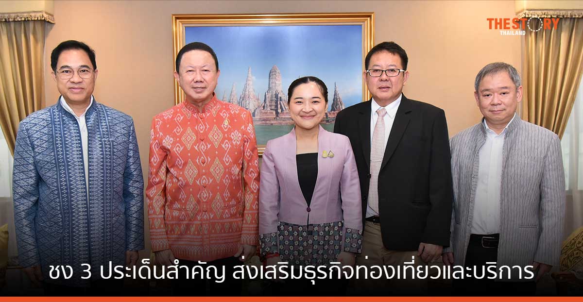 หอการค้า หารือ รมว.ท่องเที่ยวฯ ชง 3 ประเด็นสำคัญ ส่งเสริมธุรกิจท่องเที่ยวและบริการ