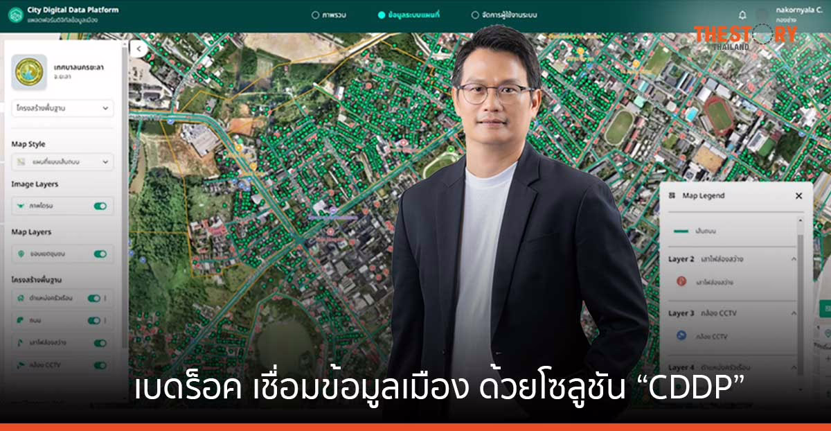 เบดร็อค ปิดจุดอ่อนผังเมือง – การเชื่อมข้อมูลเมือง ด้วยโซลูชัน CDDP