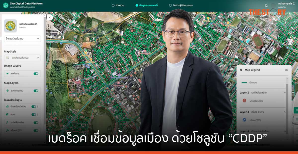 เบดร็อค ปิดจุดอ่อนผังเมือง - การเชื่อมข้อมูลเมือง ด้วยโซลูชัน CDDP