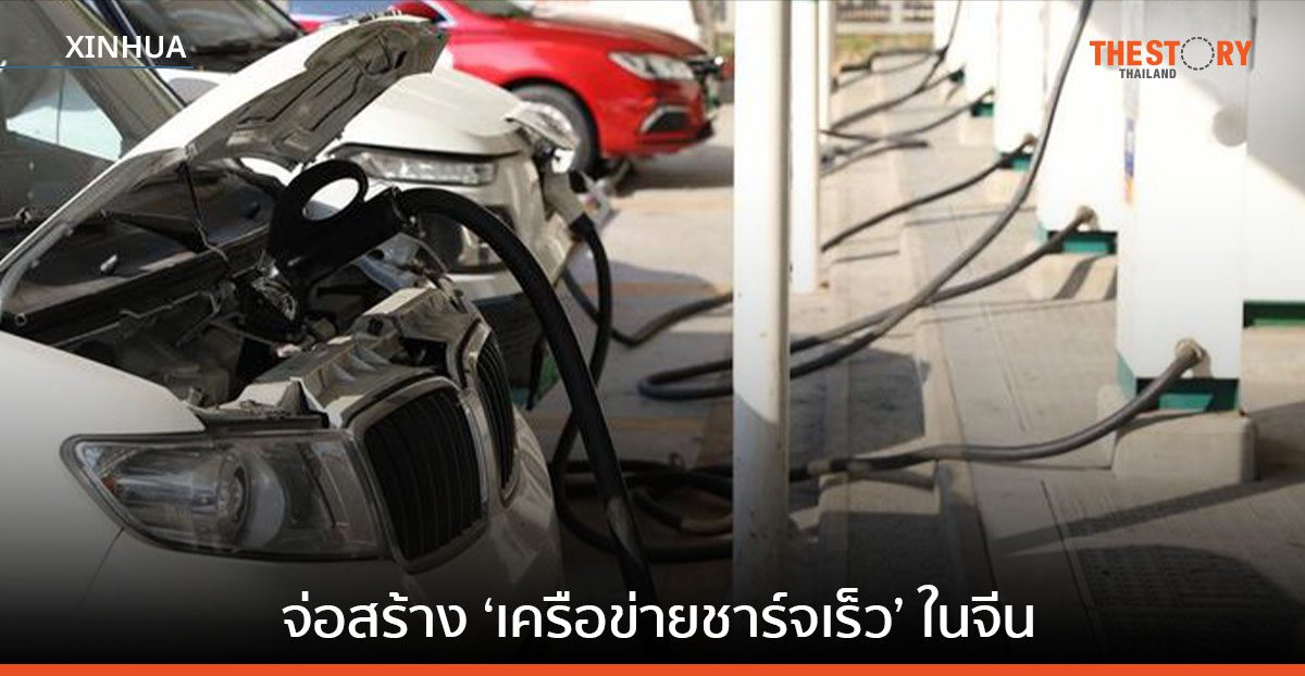 บีเอ็มดับเบิลยู เมอร์เซเดส-เบนซ์ จ่อสร้าง ‘เครือข่ายชาร์จเร็ว’ รถ NEV ในจีน