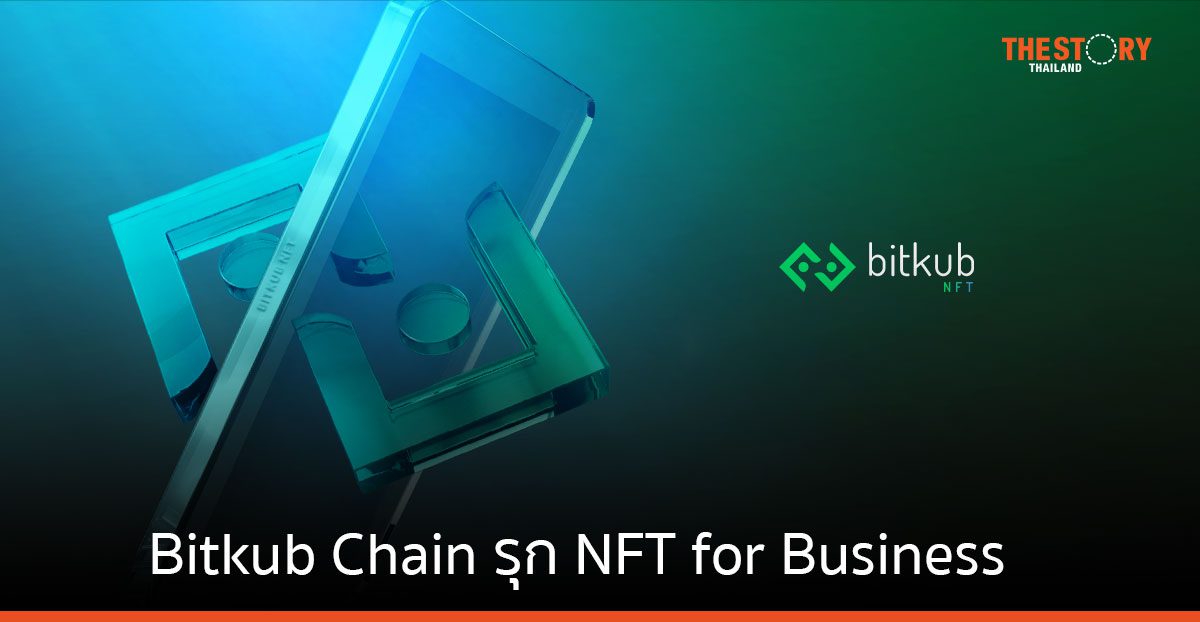 Bitkub Chain รุก NFT for Business เปิดตัว Creative Studio แพลตฟอร์มจัดการ NFT Solution ครบวงจร