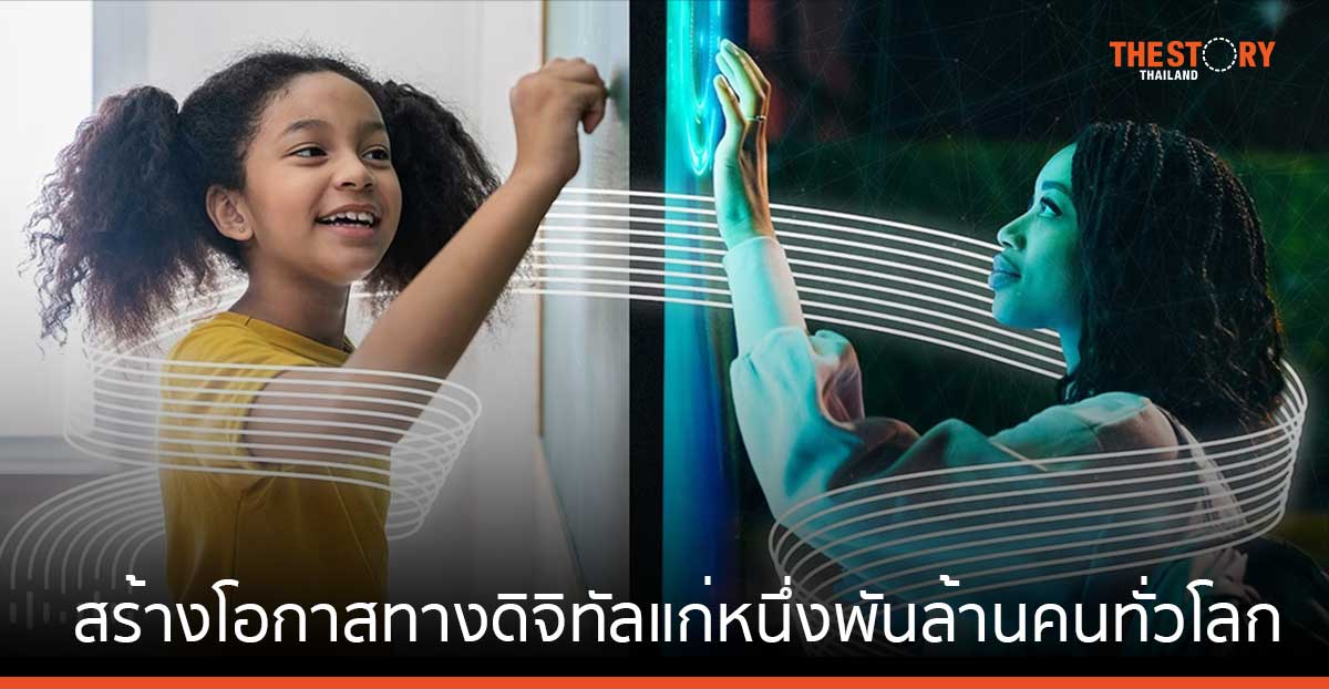 ซิสโก้ บรรลุเป้าหมาย สร้างโอกาสทางดิจิทัลแก่หนึ่งพันล้านคนทั่วโลก